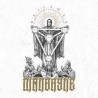 Manbryne - Heilsweg: O udręce Ciała I Tułaczce Duszy (Vinyl)