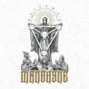 Mānbryne – Heilsweg: O Udręce Ciała I Tułaczce Duszy ( Black Vinyl )